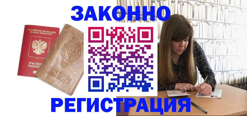 прописка для работы в Кировской области